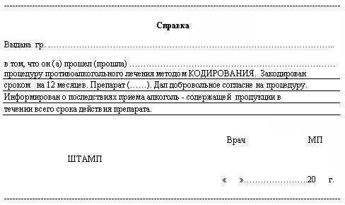 Справка о кодировании от алкоголизма в Волгограде