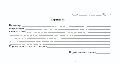 Справка свободной формы в Волгограде